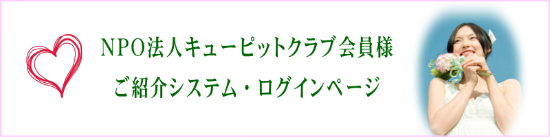 会員専用ログインページ | 滋賀で結婚相談所 婚活 パーティーやお