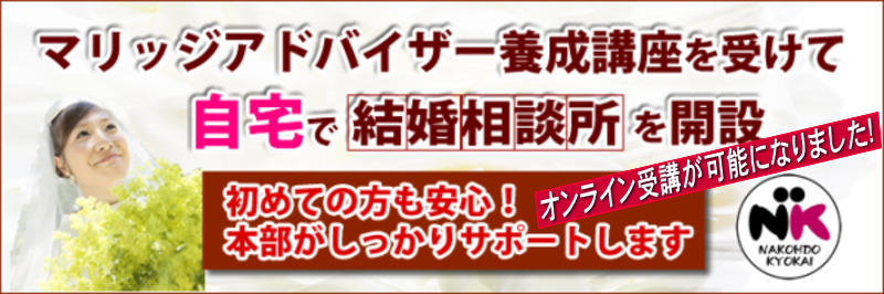 仲人業を始めましょう