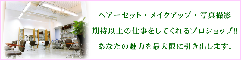 お見合い写真館